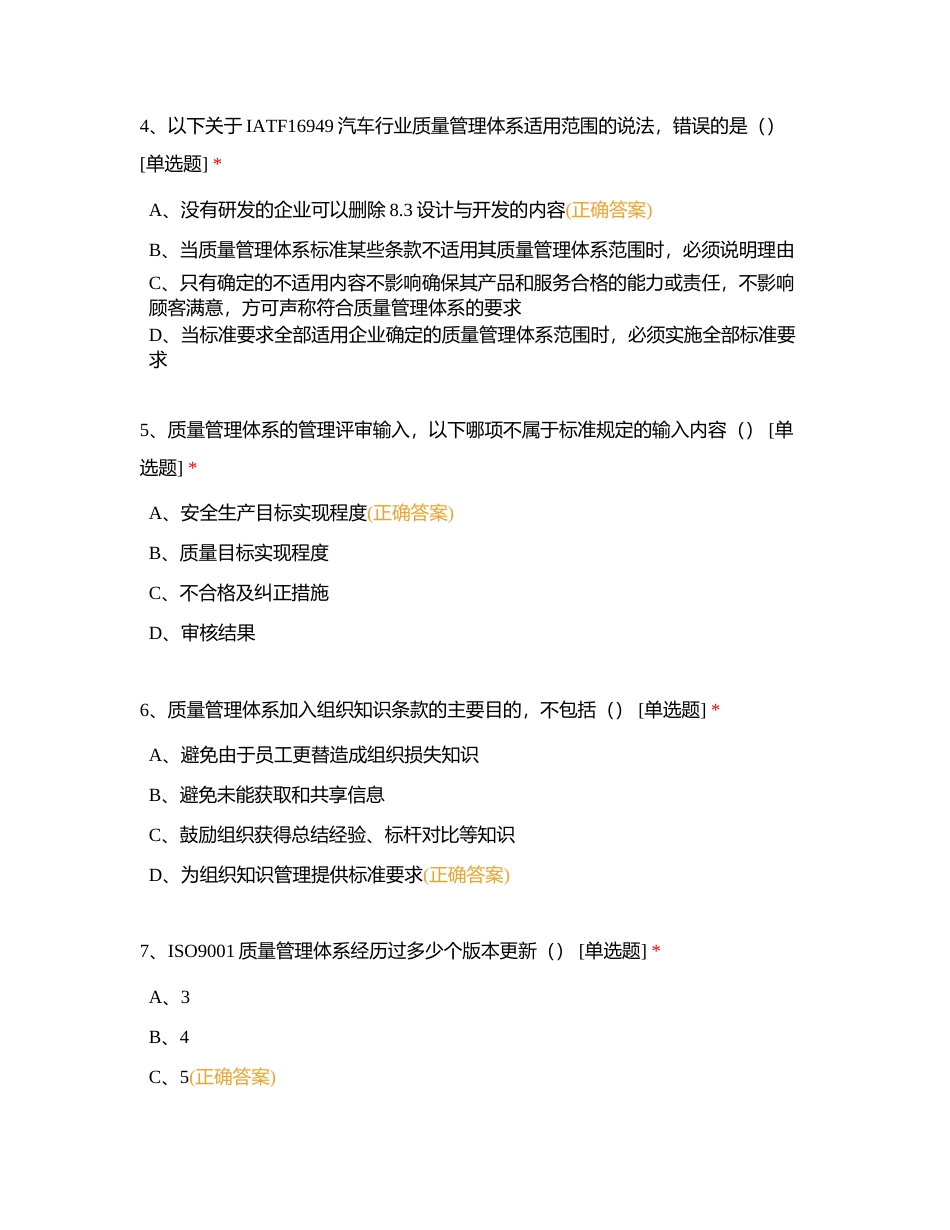 质量知识竞赛题库附有答案 (1).docx_第2页