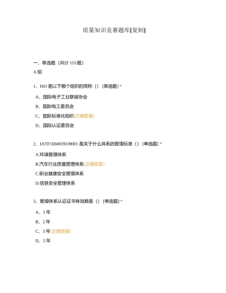 质量知识竞赛题库附有答案 (1).docx