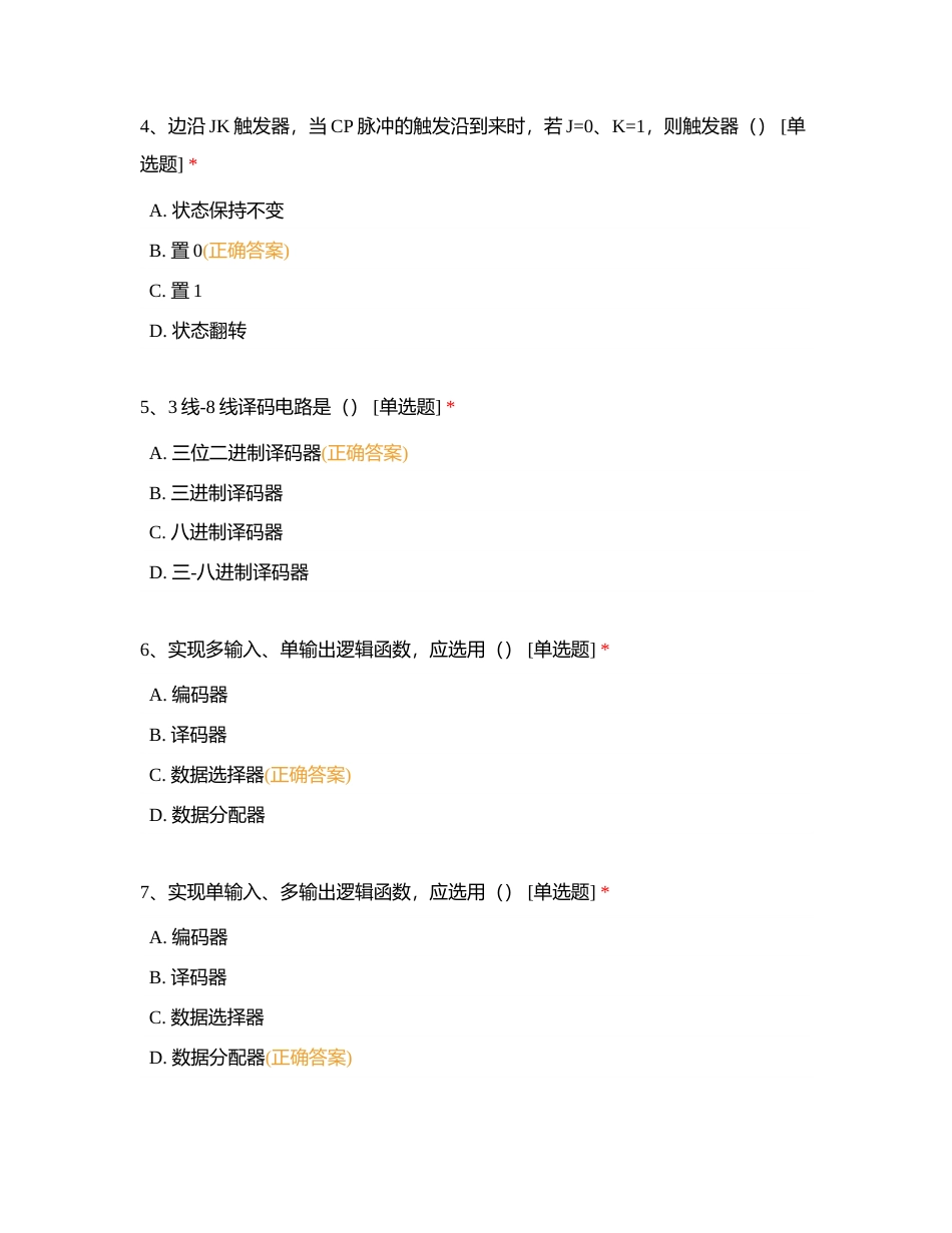 数字逻辑电路习题集附有答案.docx_第2页