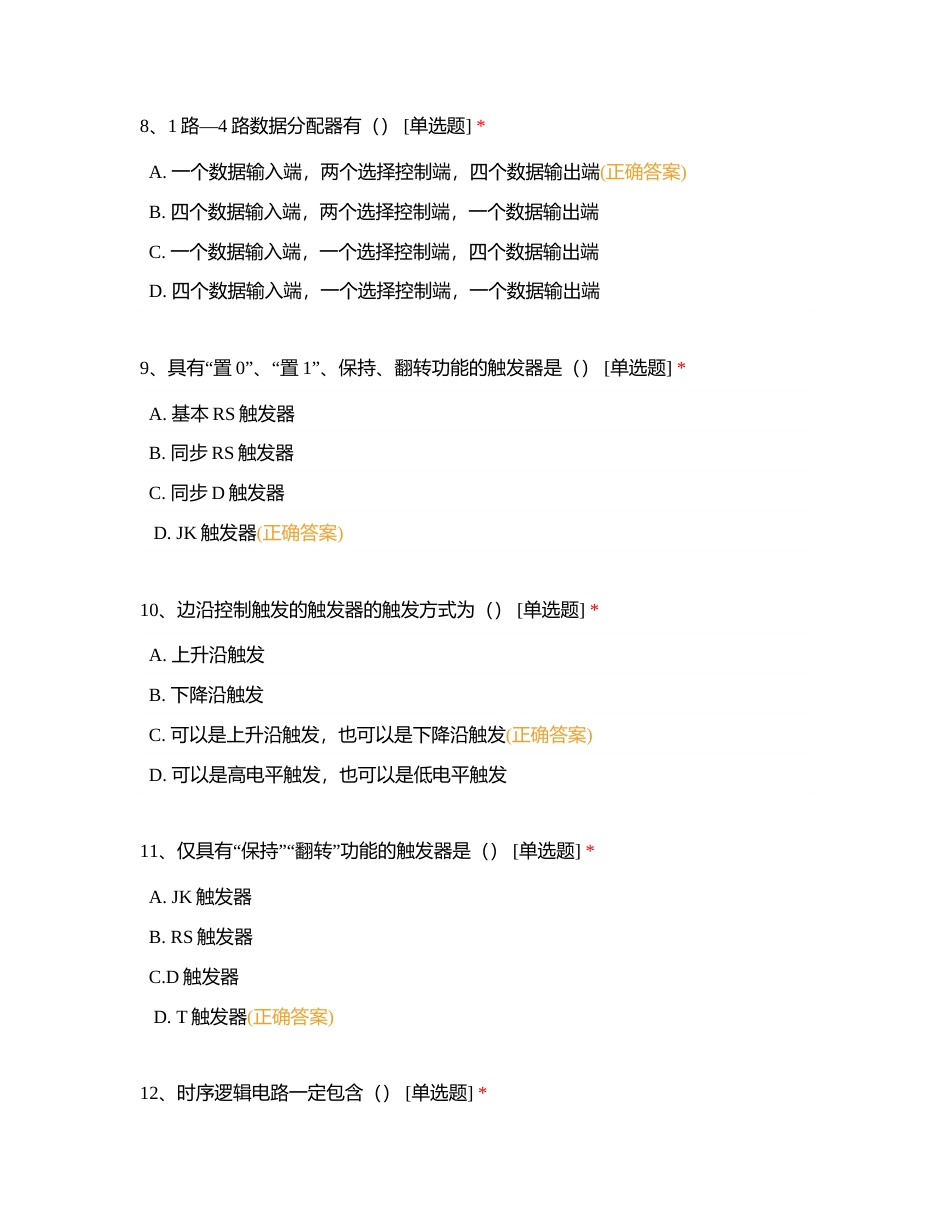 数字逻辑电路习题集附有答案.docx_第3页