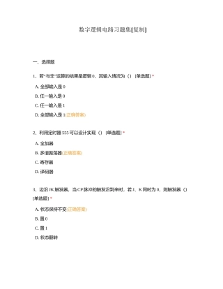 数字逻辑电路习题集附有答案.docx