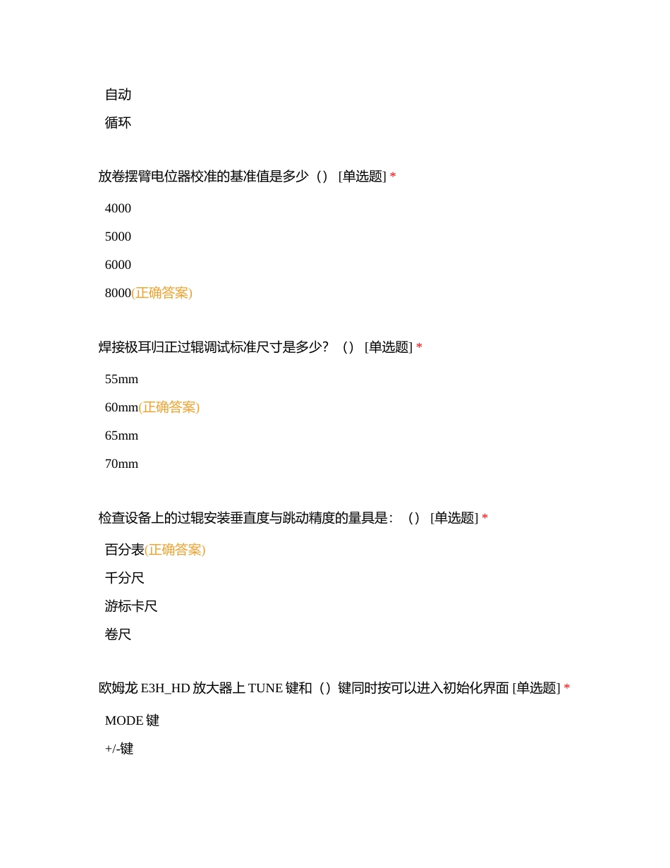 二部【数码卷绕机S1-3】附有答案.docx_第2页