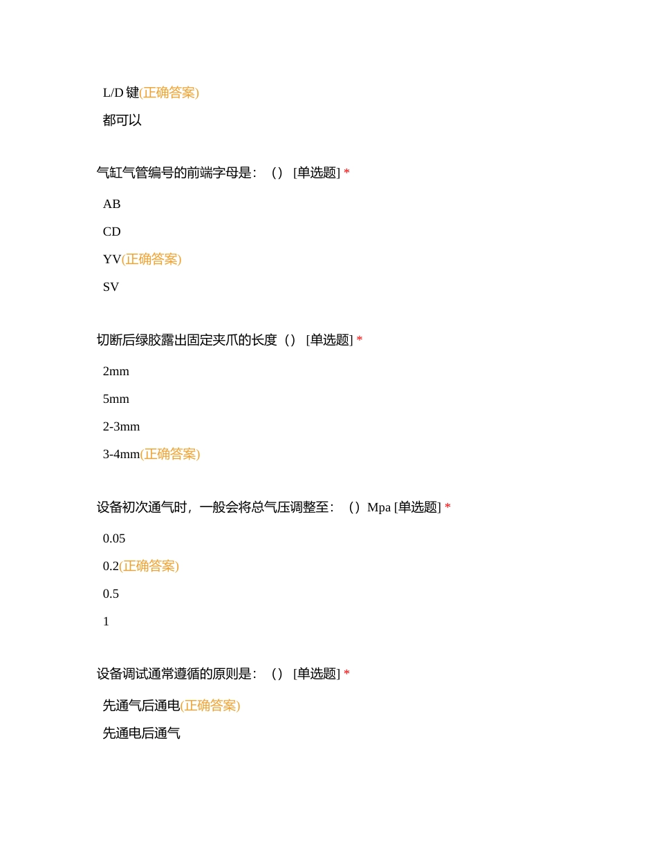 二部【数码卷绕机S1-3】附有答案.docx_第3页