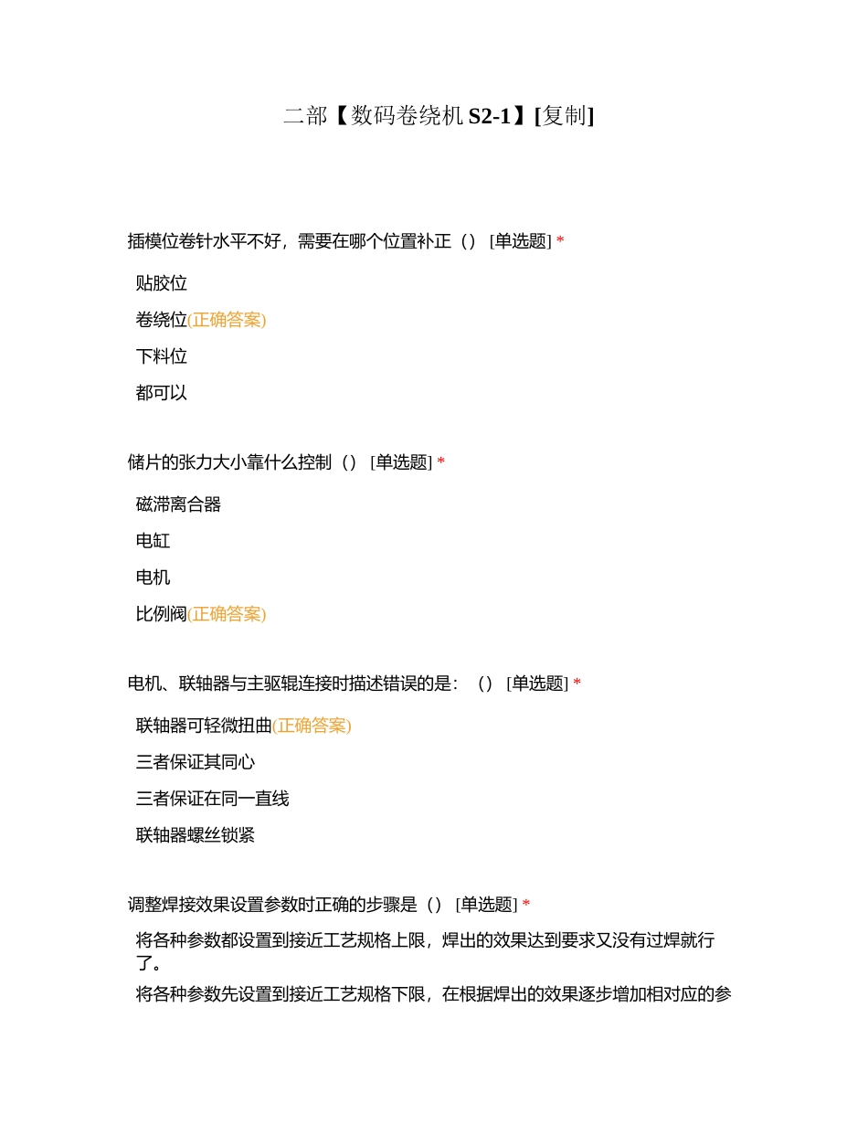 二部【数码卷绕机S2-1】附有答案.docx_第1页