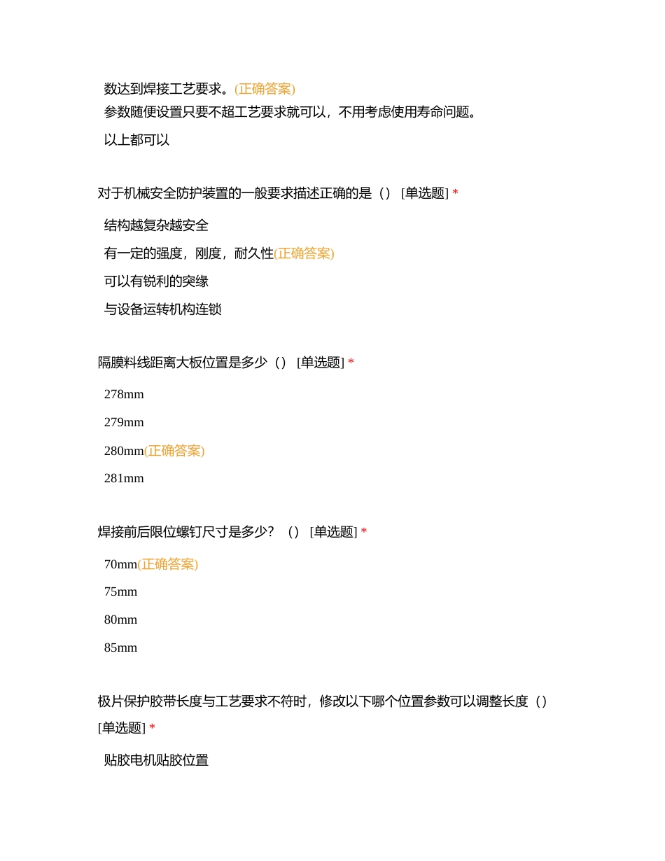 二部【数码卷绕机S2-1】附有答案.docx_第2页