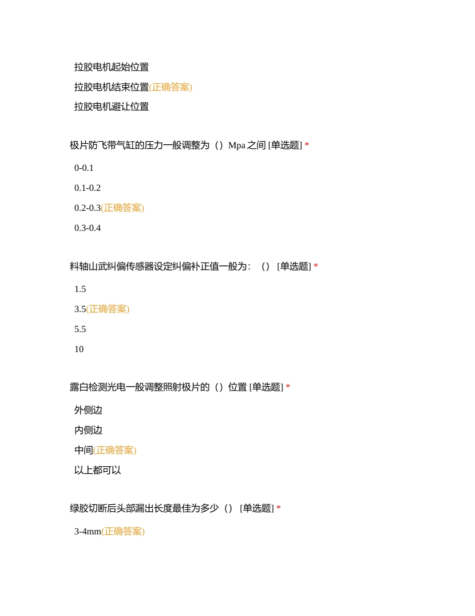 二部【数码卷绕机S2-1】附有答案.docx_第3页