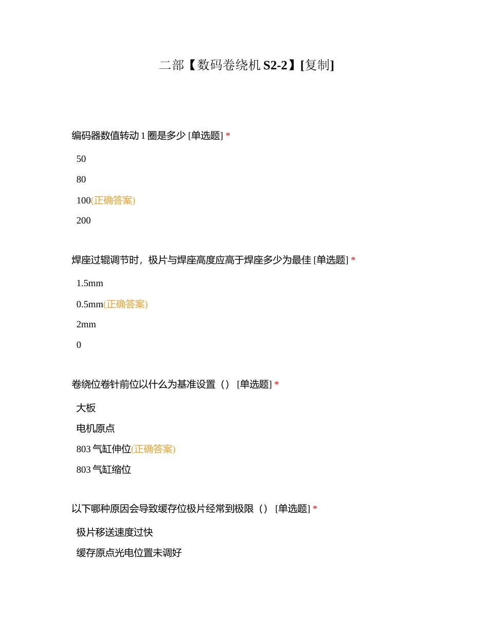 二部【数码卷绕机S2-2】附有答案.docx_第1页