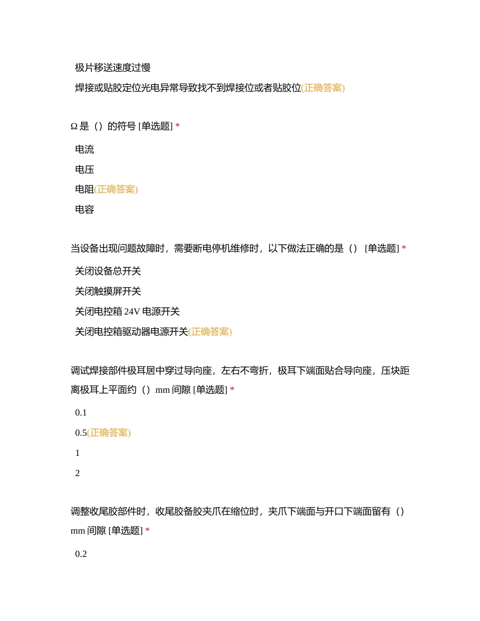 二部【数码卷绕机S2-2】附有答案.docx_第2页