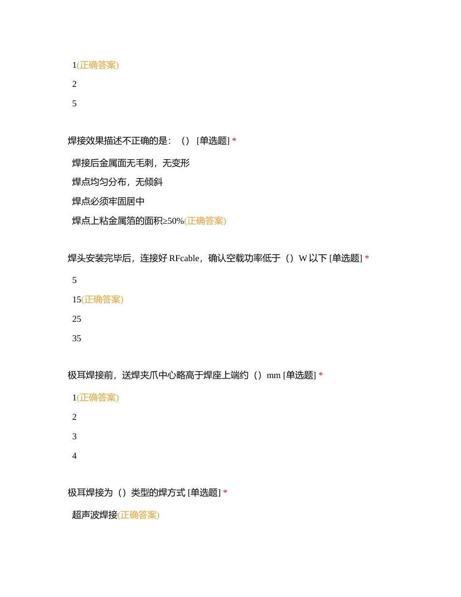 二部【数码卷绕机S2-2】附有答案.docx_第3页