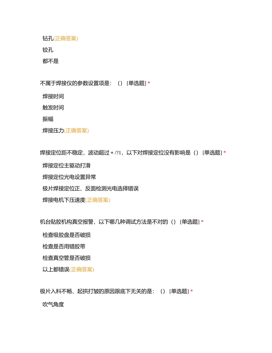 二部【数码卷绕机S2-3】附有答案.docx_第2页