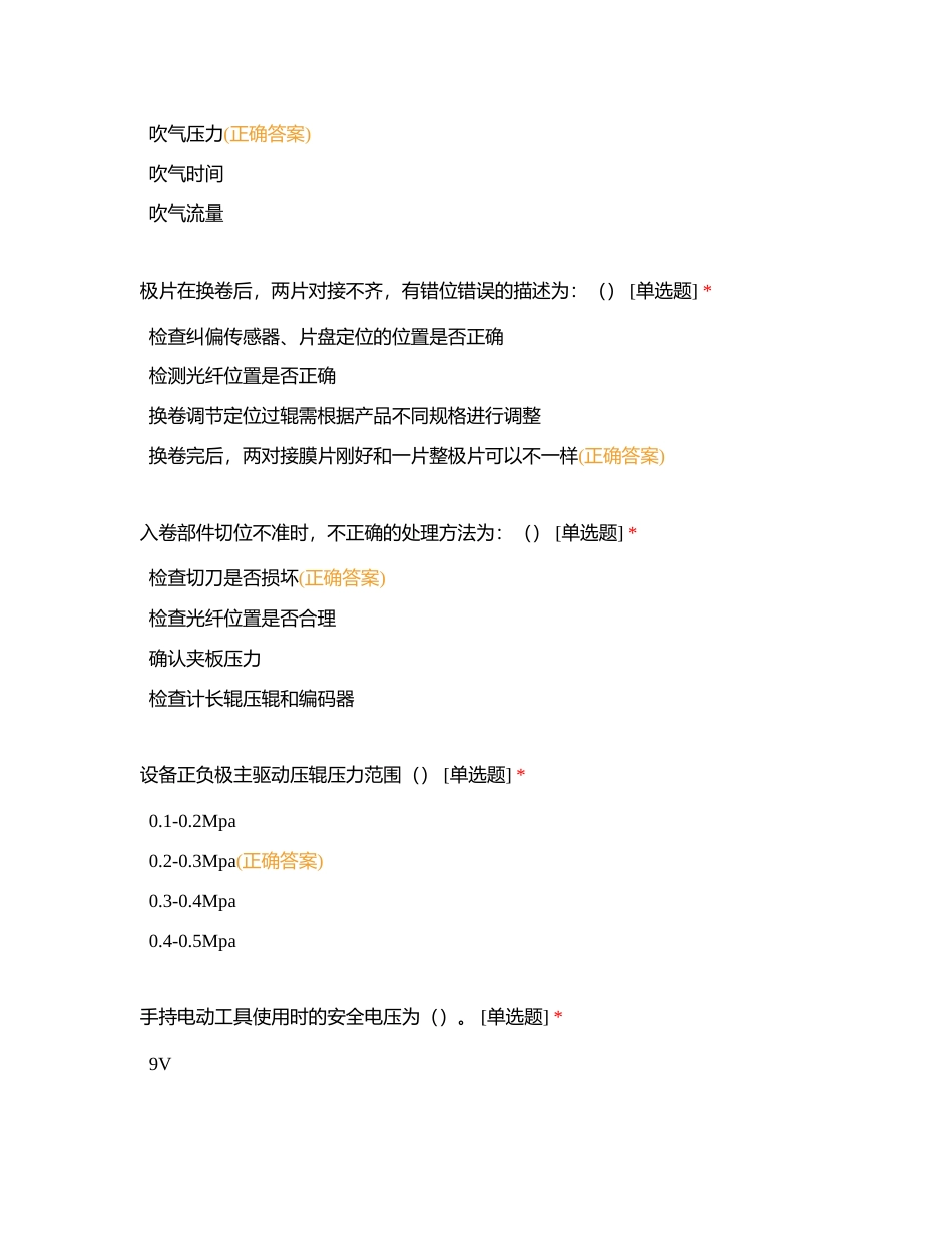 二部【数码卷绕机S2-3】附有答案.docx_第3页