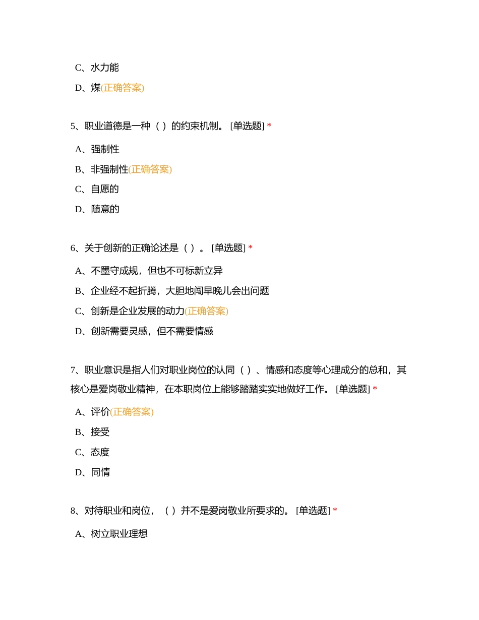 中级工考试刷题2-1附有答案.docx_第2页