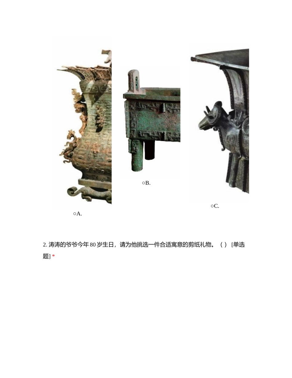 美术四年级国测模拟题（满分50分）附有答案.docx_第2页