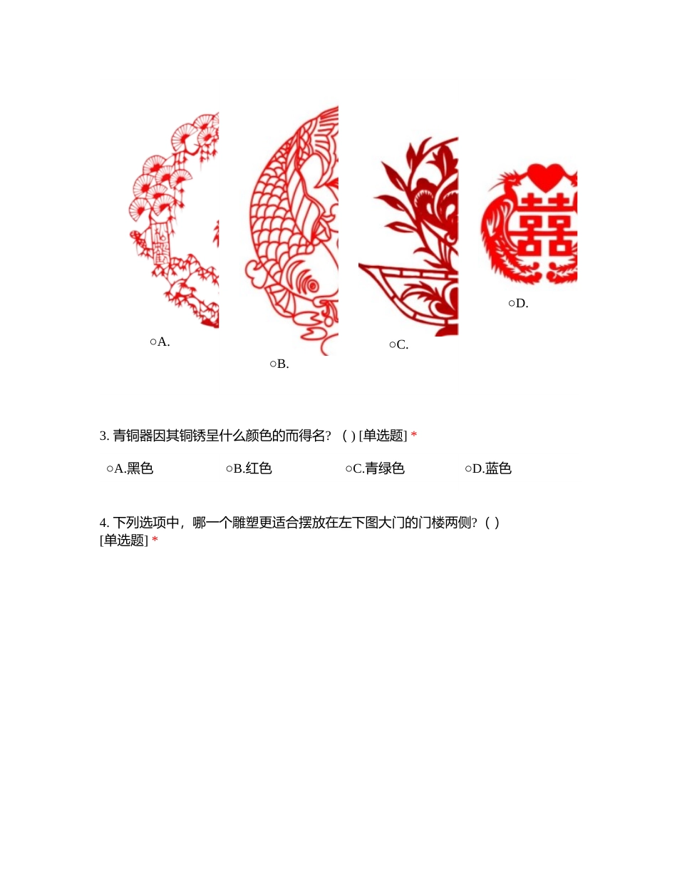 美术四年级国测模拟题（满分50分）附有答案.docx_第3页