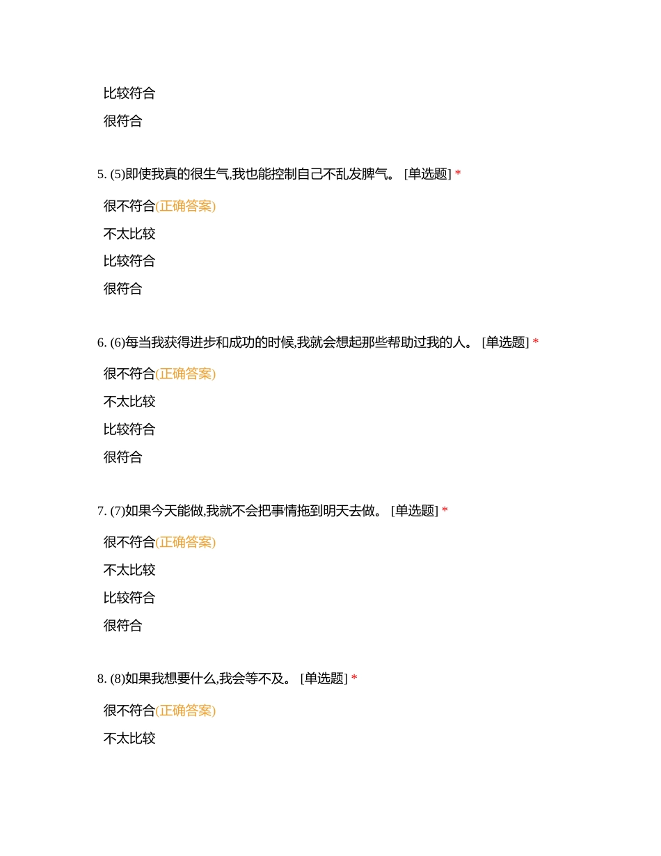 小学生心理健康测试试卷附有答案.docx_第2页