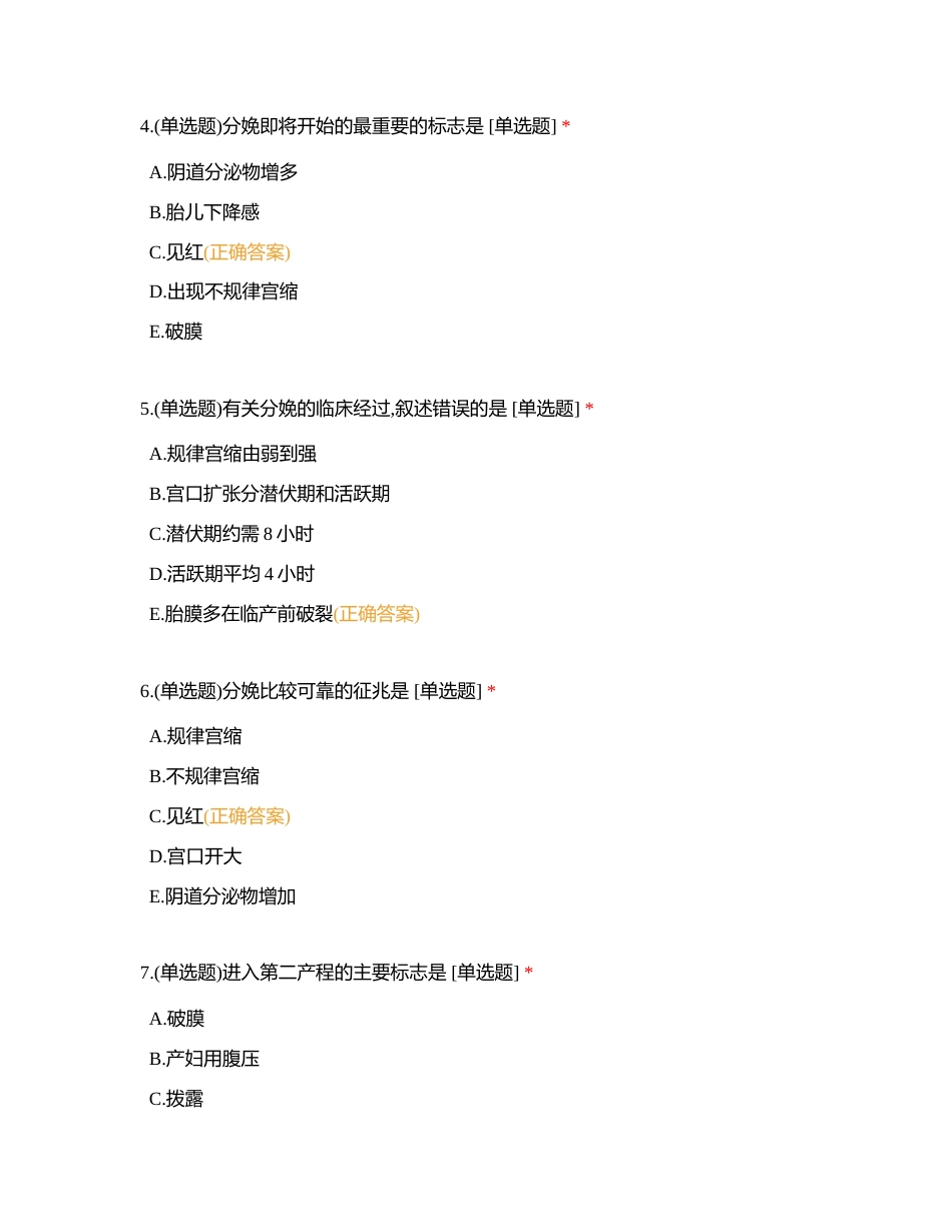 分娩期妇女的护理附有答案.docx_第2页