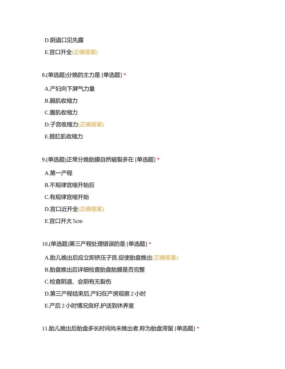 分娩期妇女的护理附有答案.docx_第3页