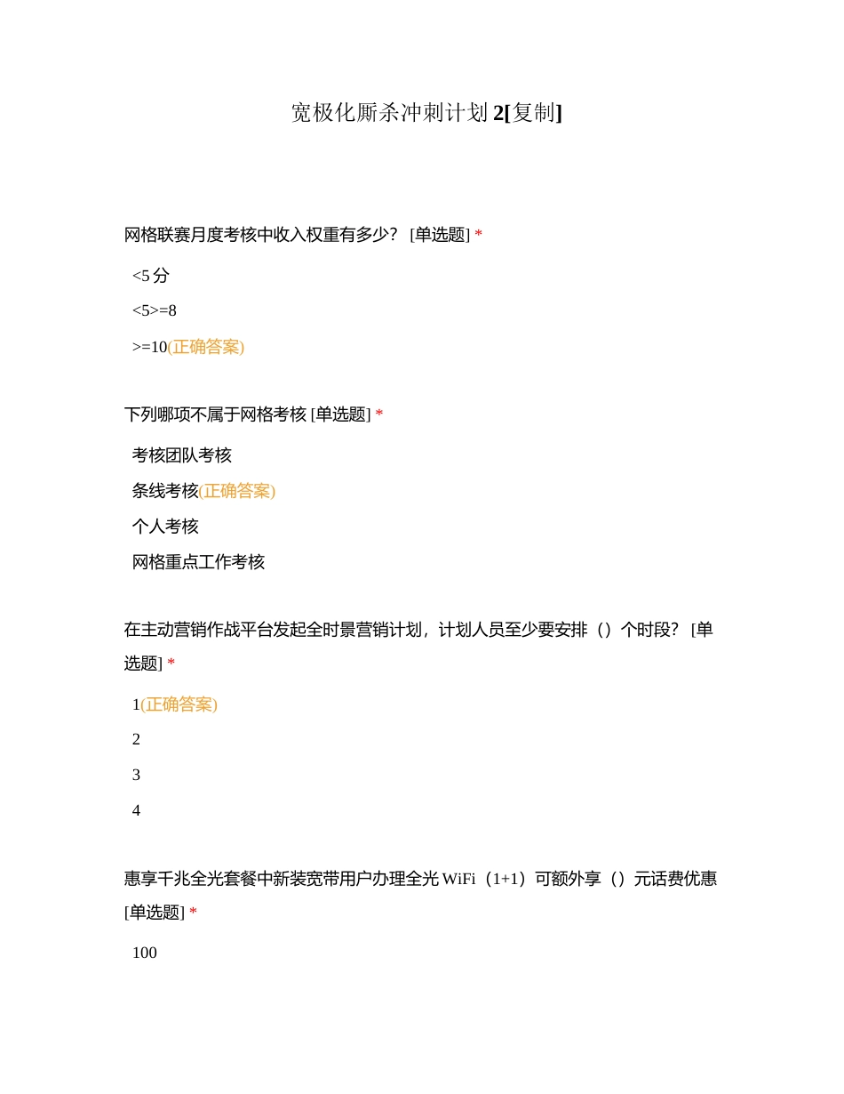 宽极化厮杀冲刺计划2附有答案.docx_第1页
