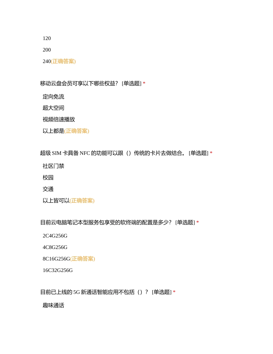 宽极化厮杀冲刺计划2附有答案.docx_第2页