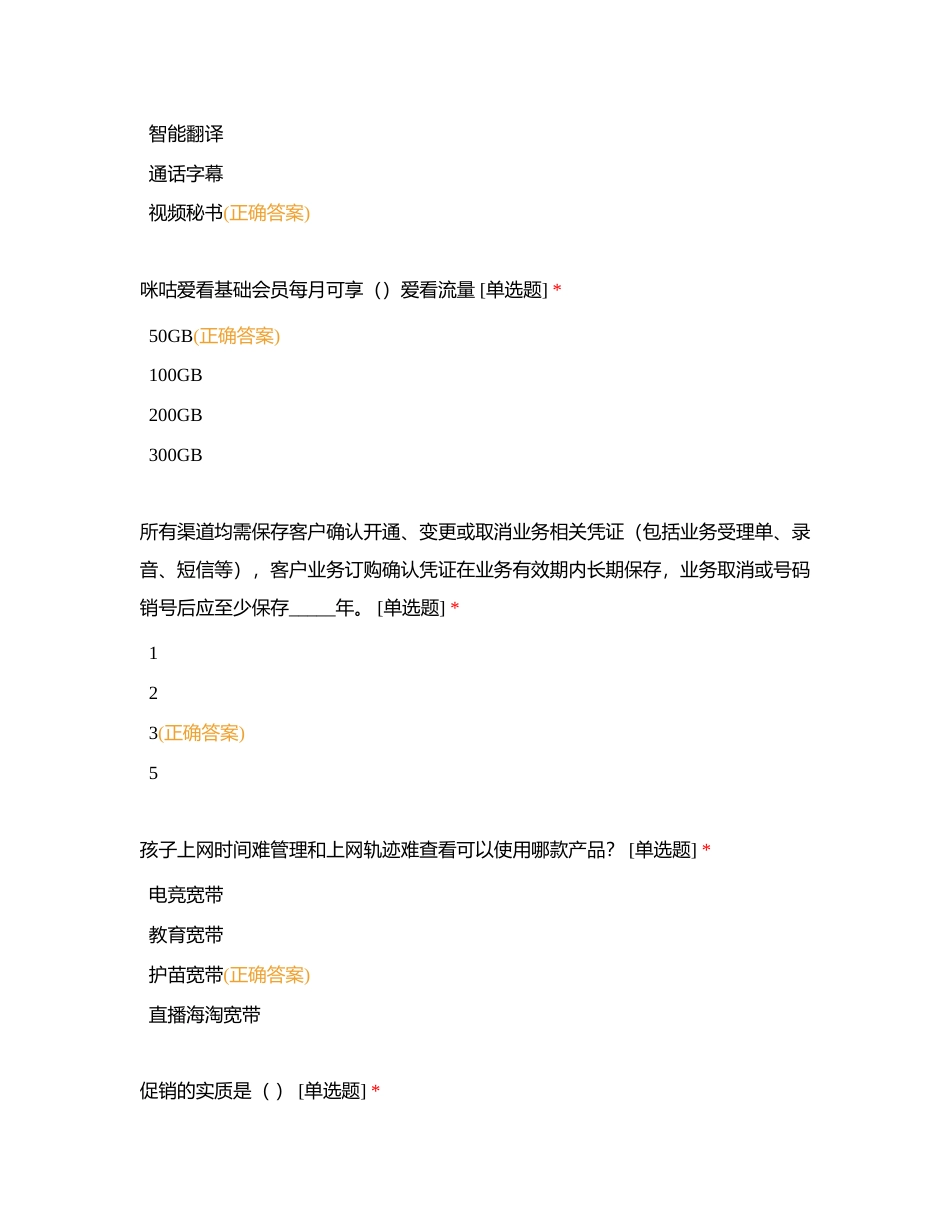 宽极化厮杀冲刺计划2附有答案.docx_第3页