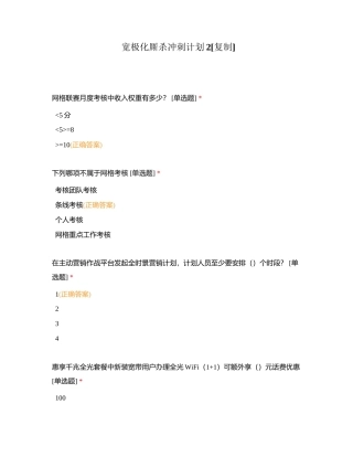 宽极化厮杀冲刺计划2附有答案.docx