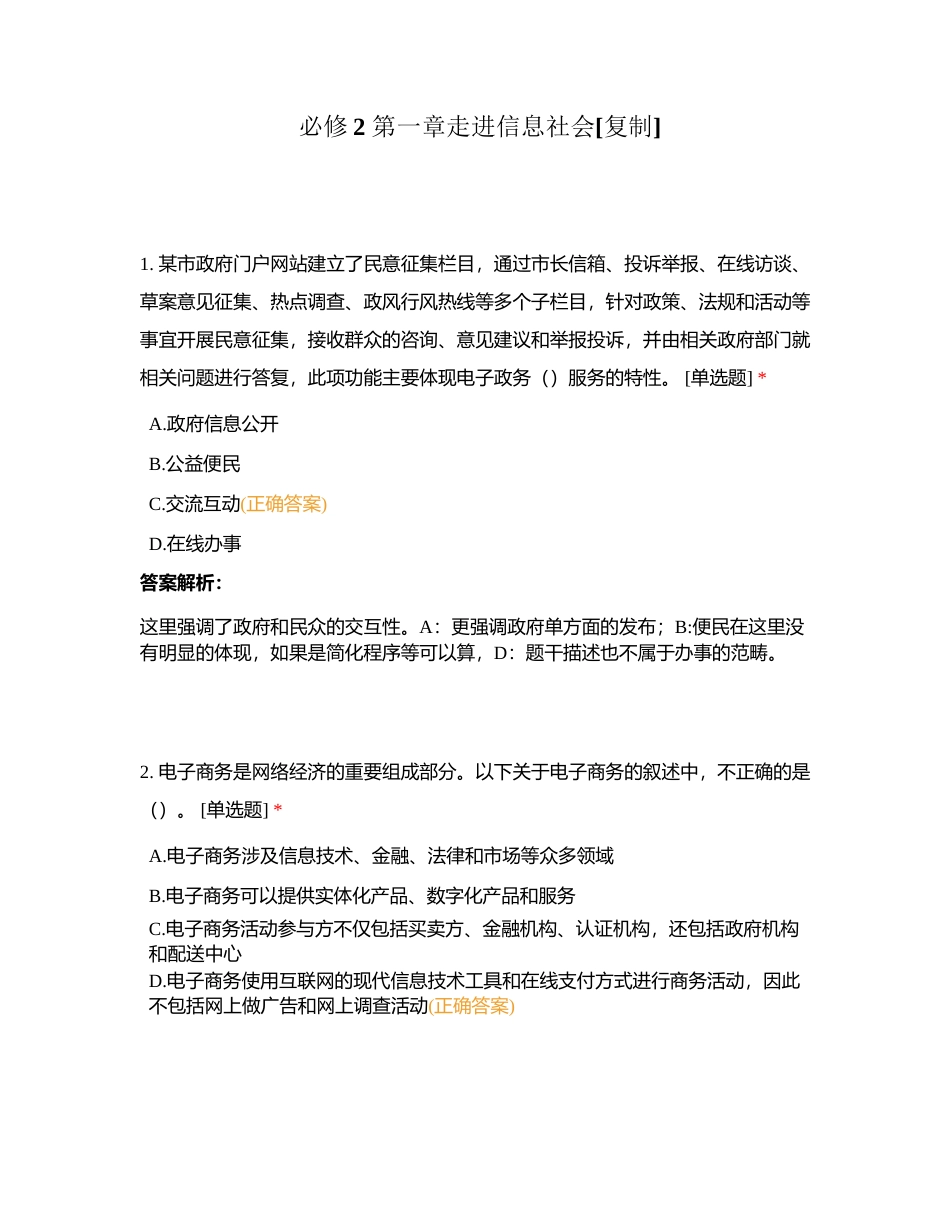 必修2 第一章走进信息社会附有答案.docx_第1页