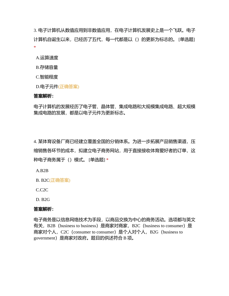 必修2 第一章走进信息社会附有答案.docx_第2页
