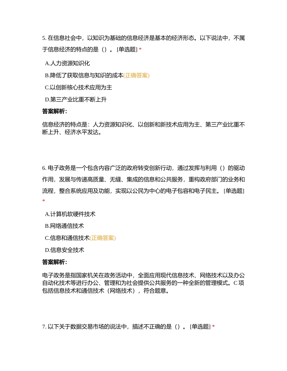 必修2 第一章走进信息社会附有答案.docx_第3页