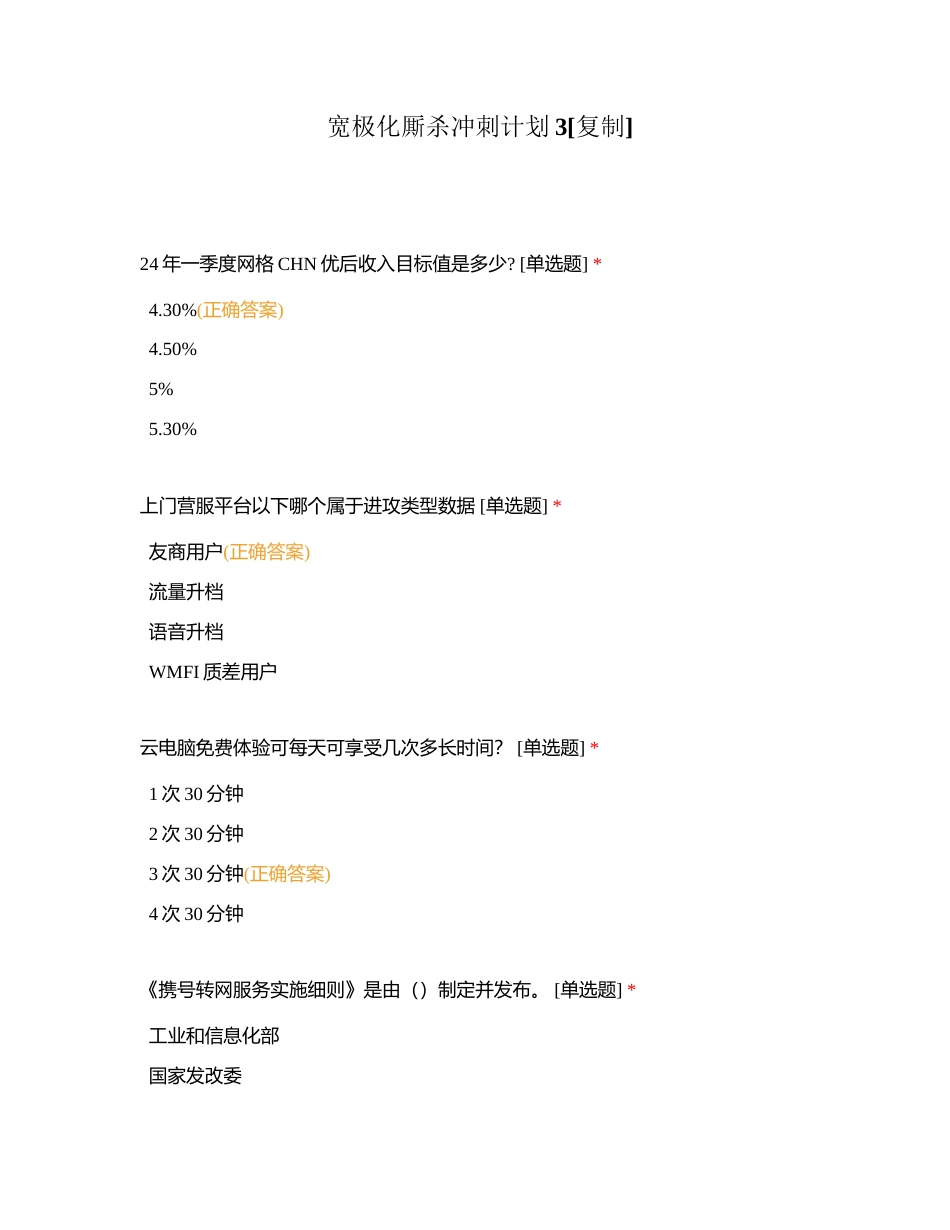 宽极化厮杀冲刺计划3附有答案.docx_第1页