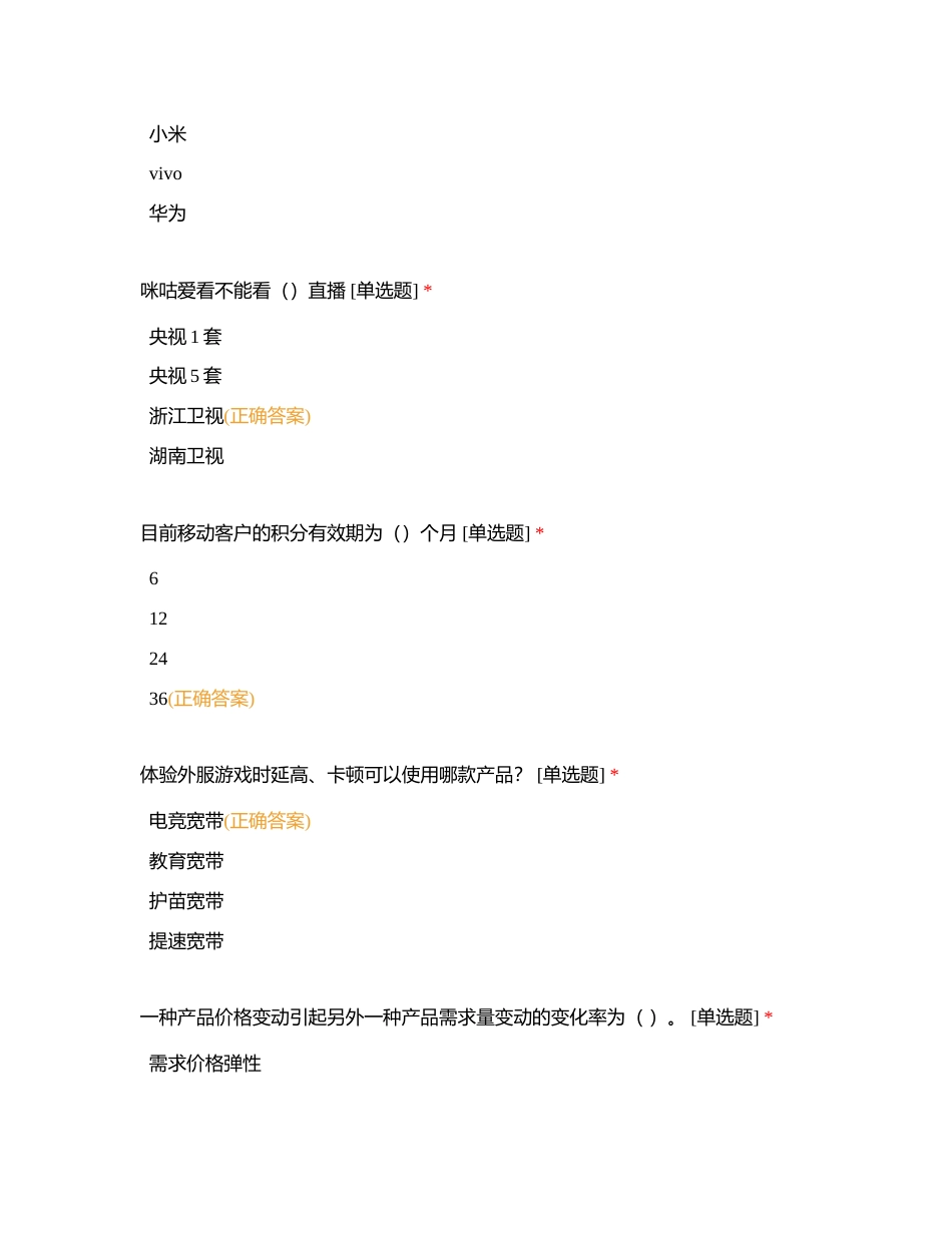 宽极化厮杀冲刺计划3附有答案.docx_第3页