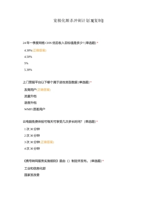 宽极化厮杀冲刺计划3附有答案.docx