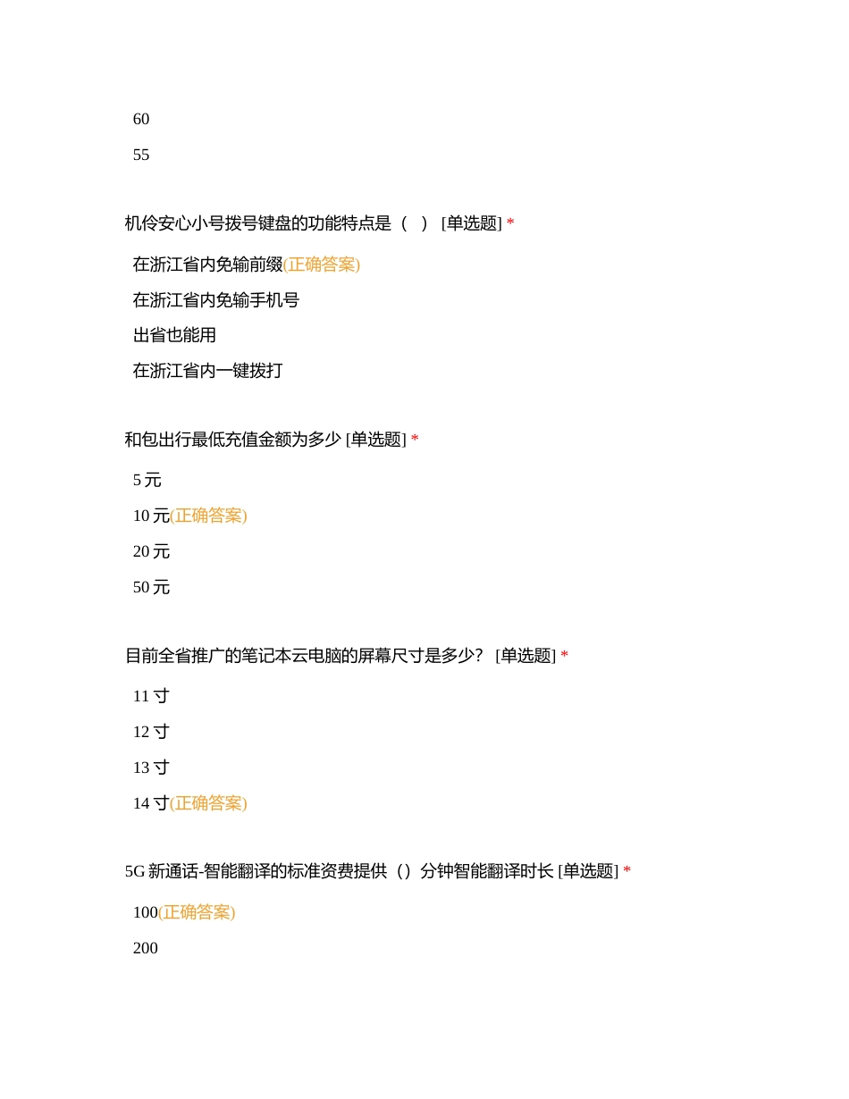 宽极化厮杀冲刺计划4附有答案.docx_第2页