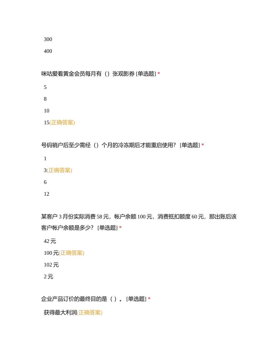 宽极化厮杀冲刺计划4附有答案.docx_第3页