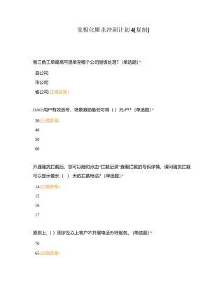 宽极化厮杀冲刺计划4附有答案.docx
