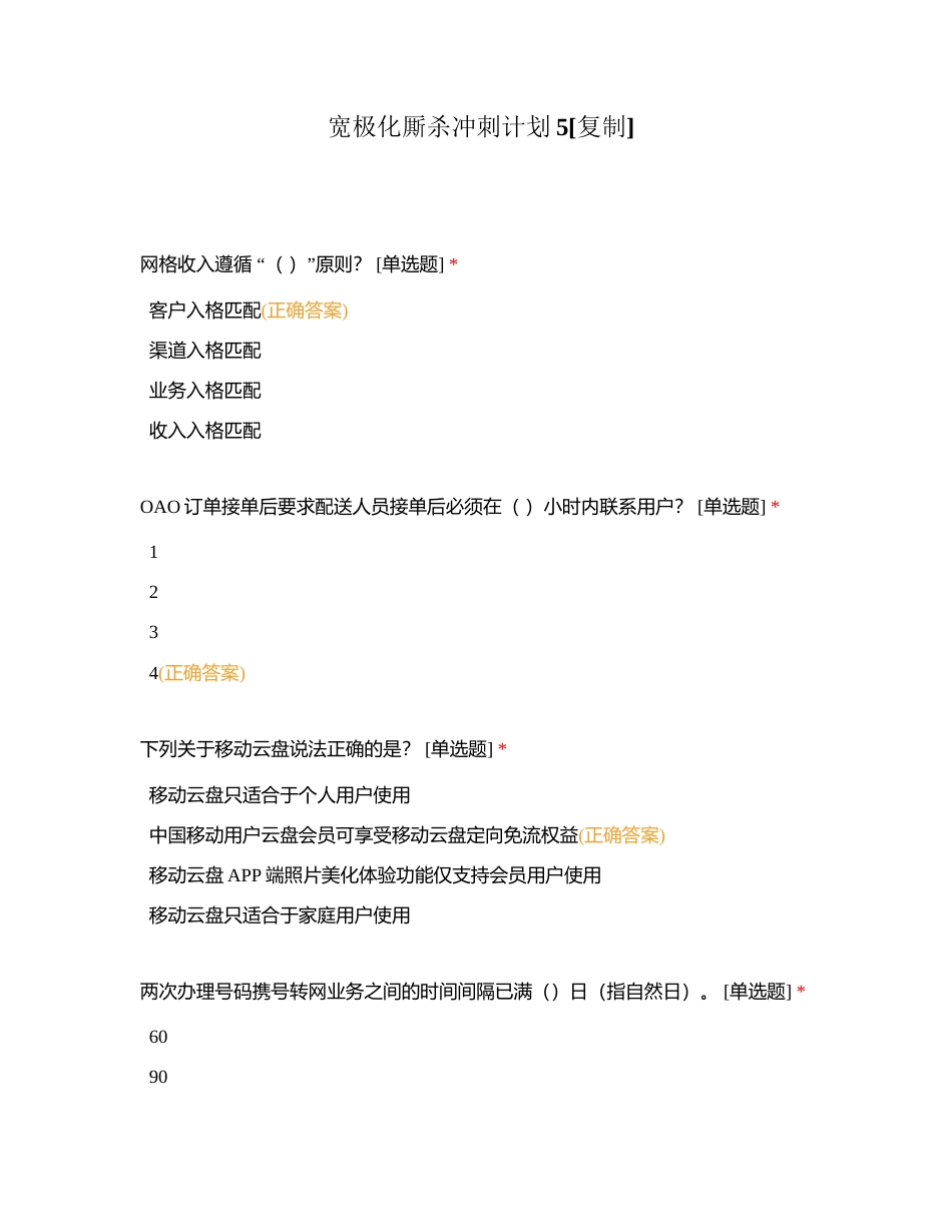 宽极化厮杀冲刺计划5附有答案.docx_第1页