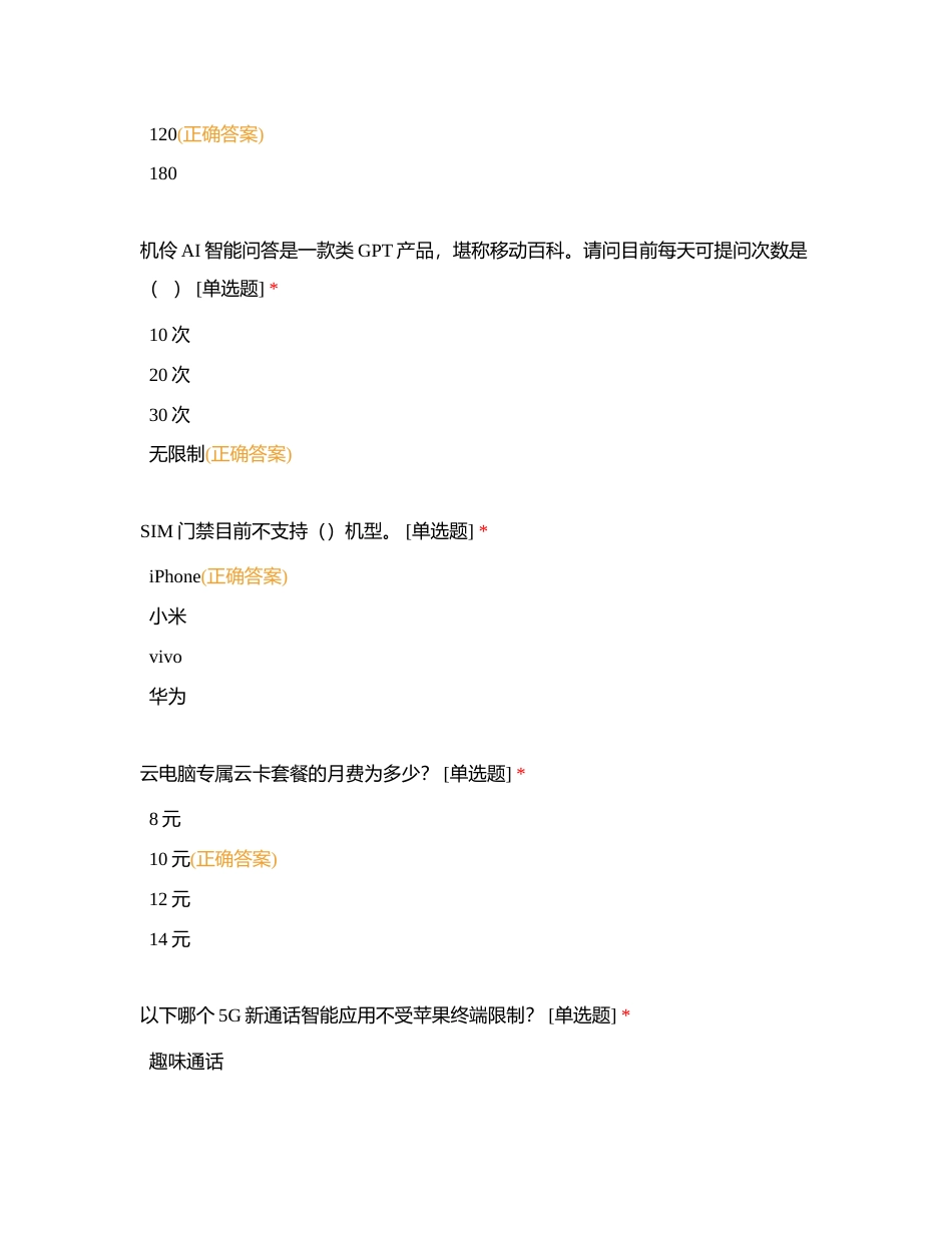 宽极化厮杀冲刺计划5附有答案.docx_第2页