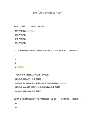 宽极化厮杀冲刺计划5附有答案.docx