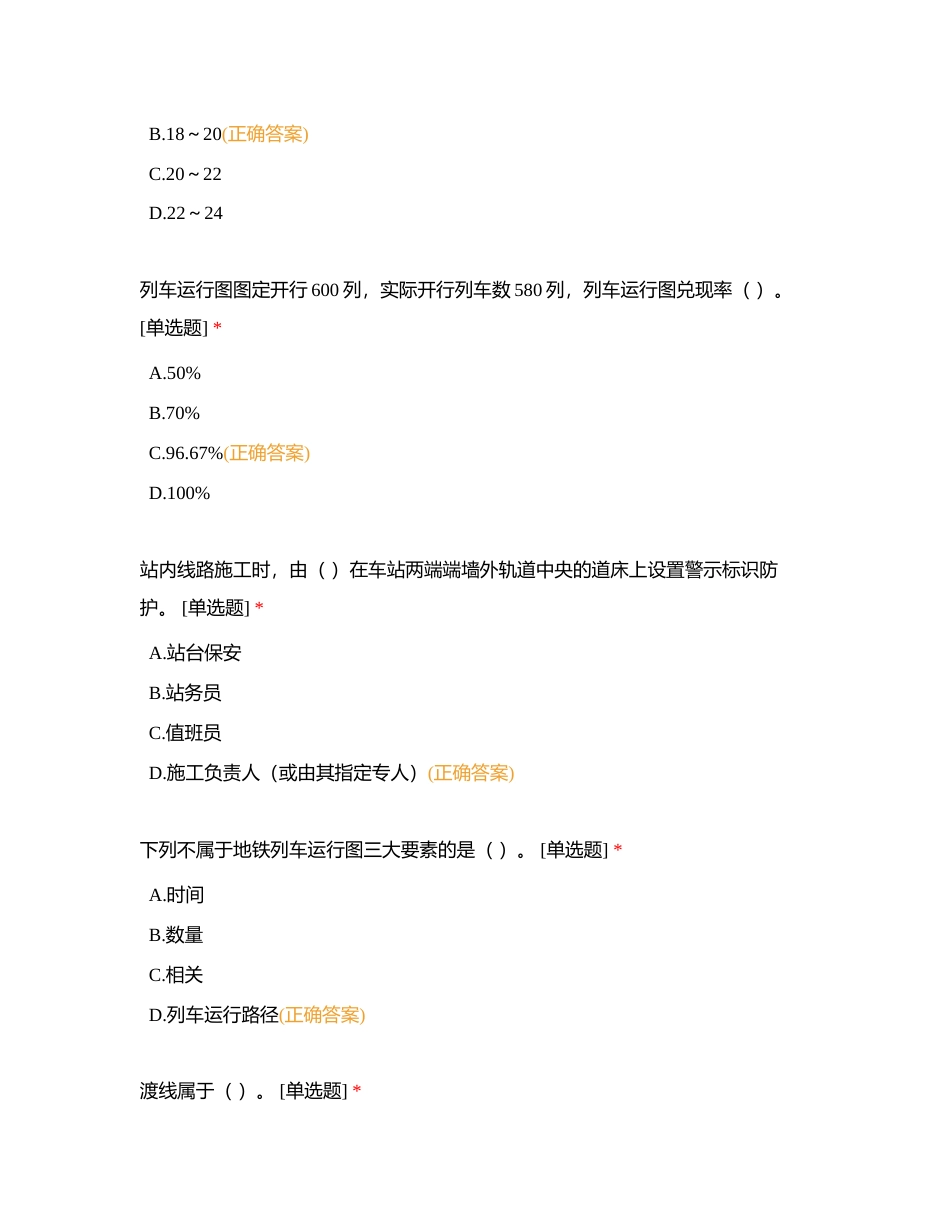 站务员技能考试450题附有答案 (1).docx_第2页