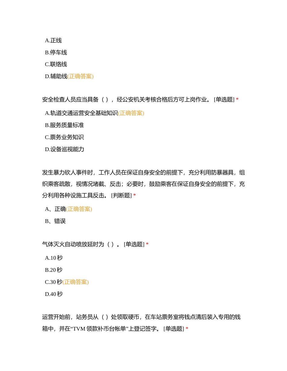 站务员技能考试450题附有答案 (1).docx_第3页