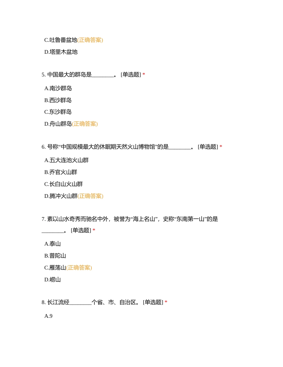 全国导游基础知识单选1-127附有答案 (1).docx_第2页