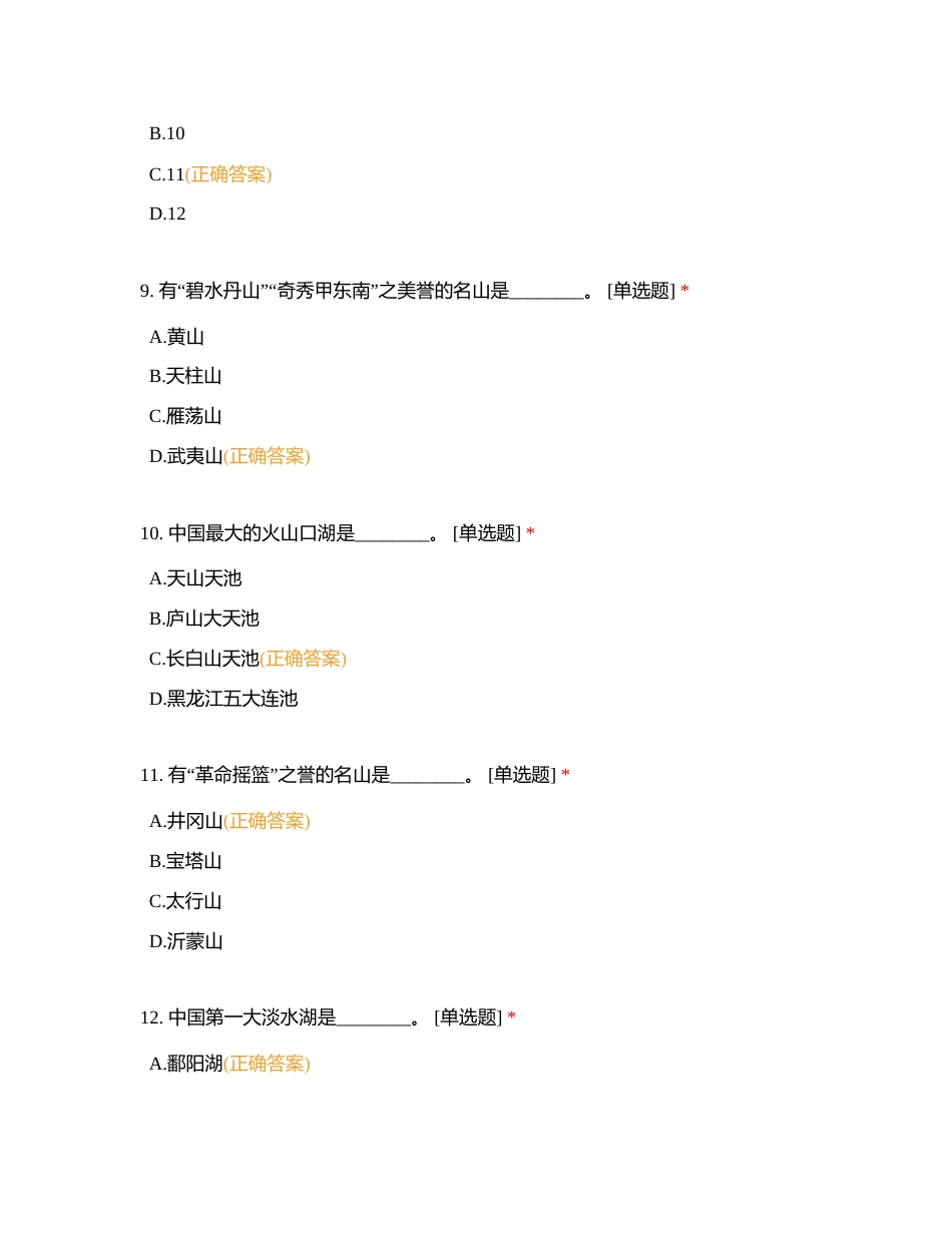 全国导游基础知识单选1-127附有答案 (1).docx_第3页