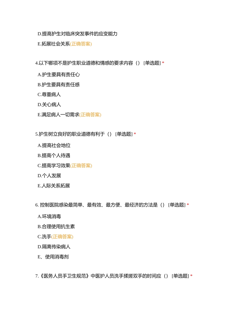 门诊实习生出科考试试题D卷 (1)附有答案.docx_第2页