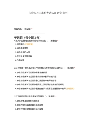 门诊实习生出科考试试题D卷 (1)附有答案.docx