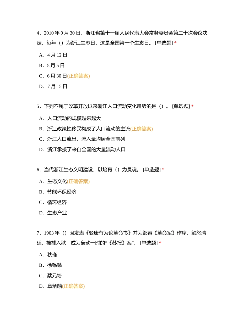 第十一章   浙江精神与浙江发展 (1)附有答案.docx_第2页