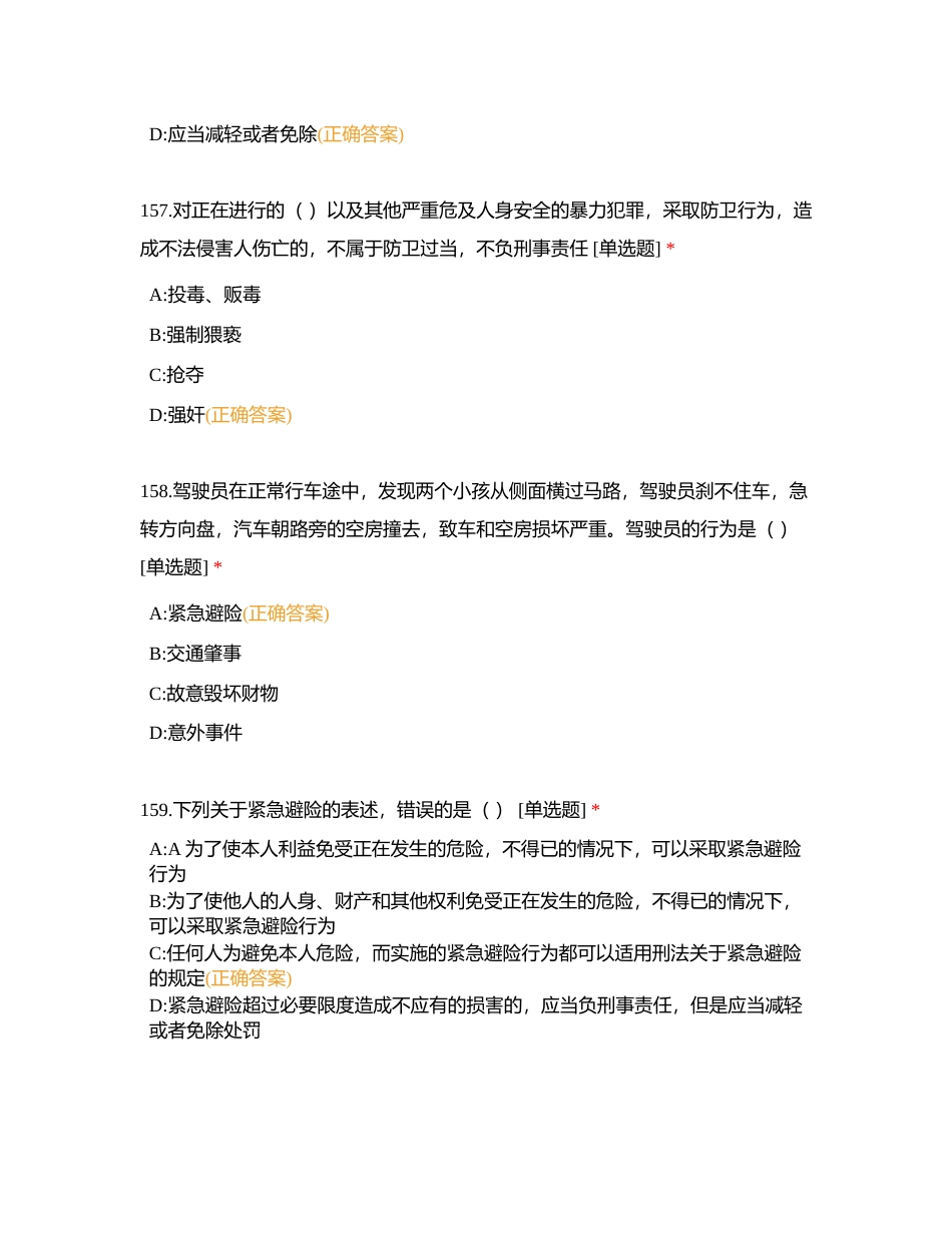 实战大练兵理论训练 5月7日附有答案.docx_第3页