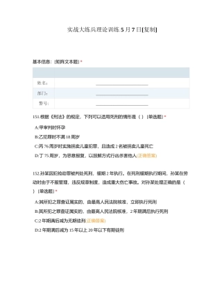 实战大练兵理论训练 5月7日附有答案.docx