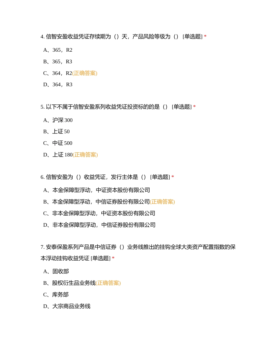 滨盛路固收测试附有答案.docx_第2页