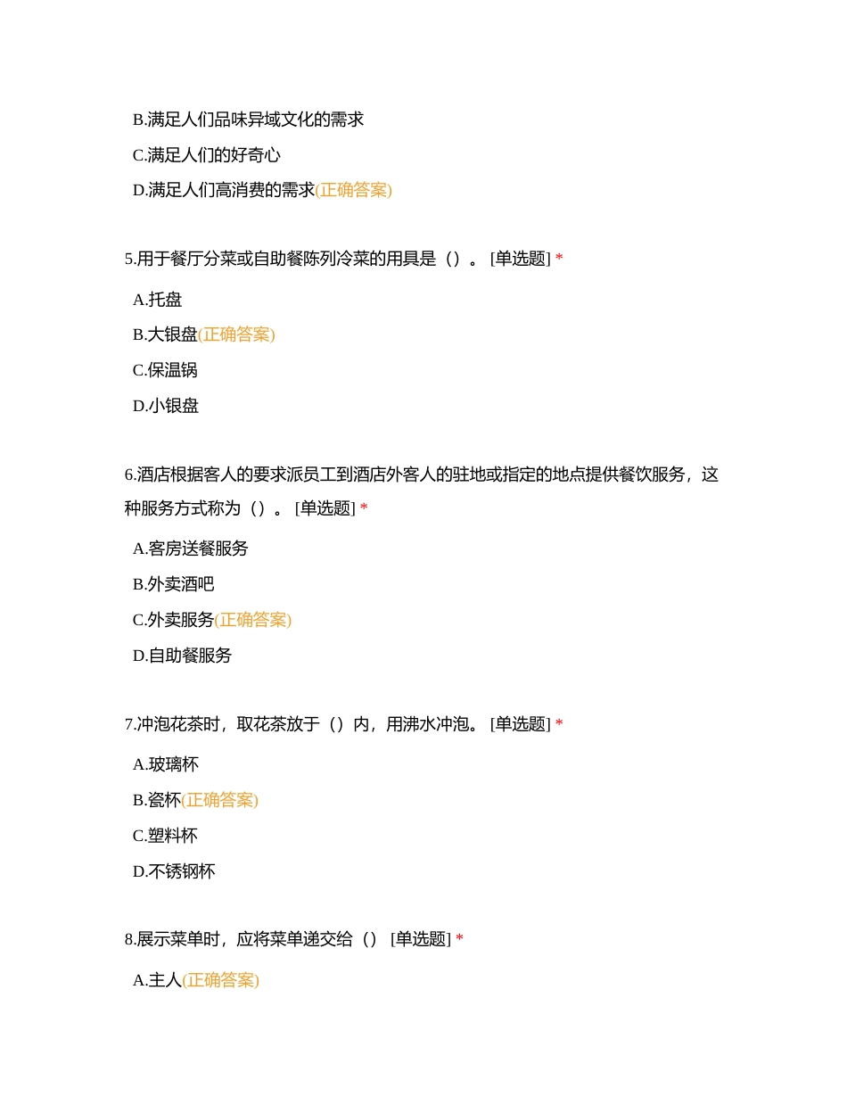 餐饮冲刺14附有答案.docx_第2页