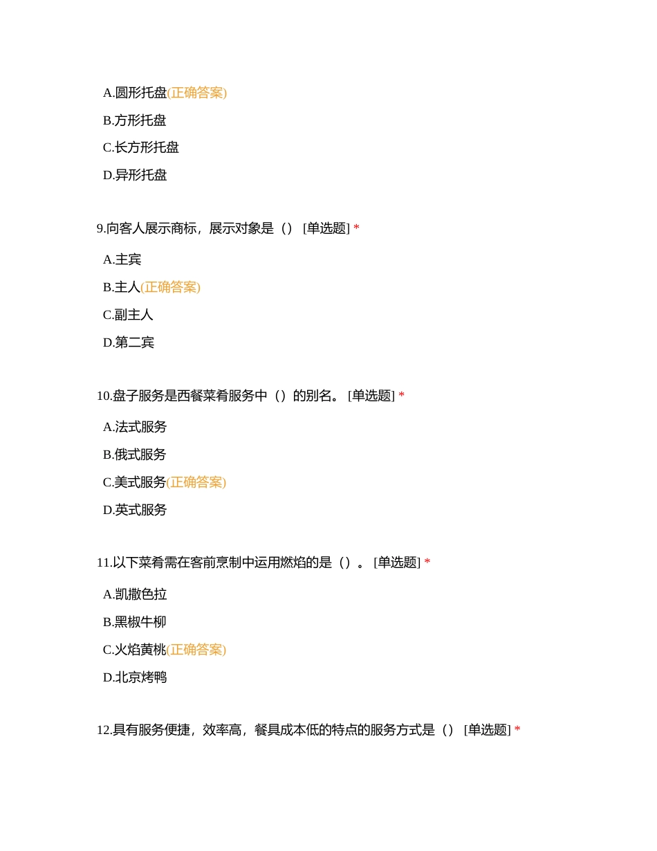 餐饮冲刺15附有答案.docx_第3页