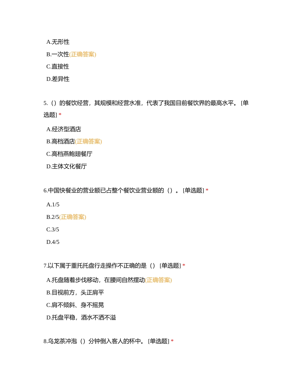 餐饮冲刺16附有答案.docx_第2页